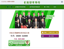 Tablet Screenshot of drp.com.hk